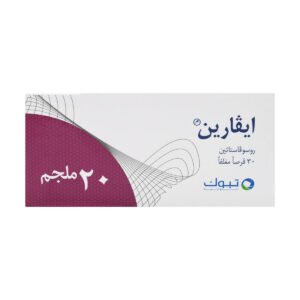 إيفارين 20 مجم أقراص