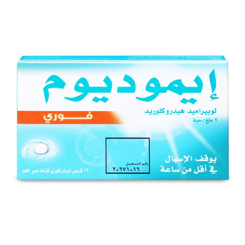 imodium-2-mg-instant-melt-tablet-12-pcs-5ujpg - كرستين روج الجمال السعودية